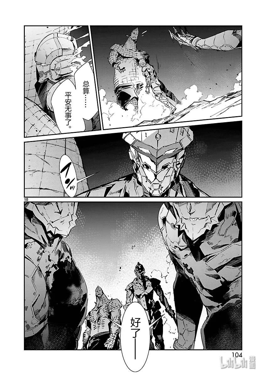 机动奥特曼 81 狮子奋迅 第18页