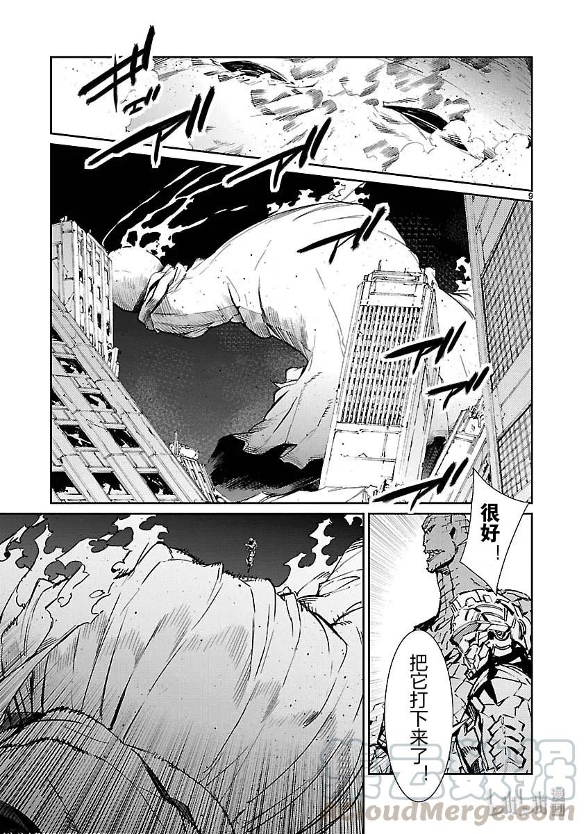 机动奥特曼 81 狮子奋迅 第9页