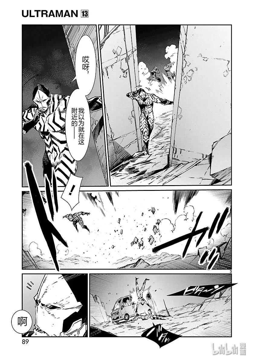 机动奥特曼 81 狮子奋迅 第3页