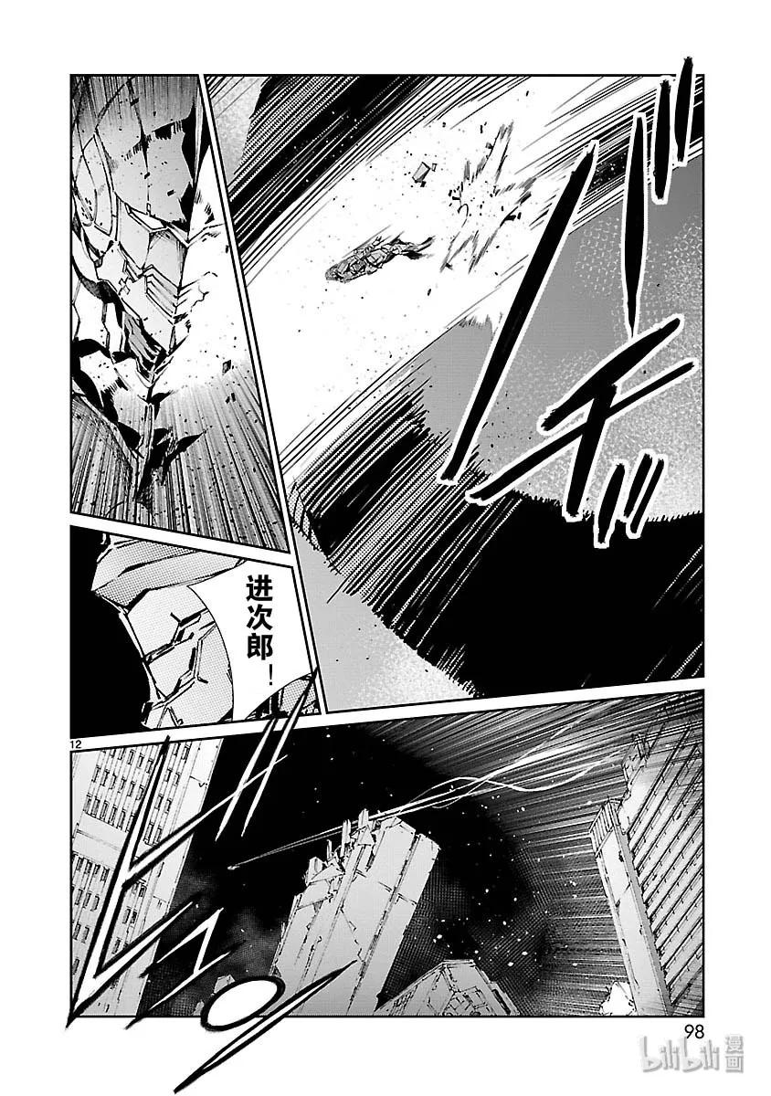 机动奥特曼 81 狮子奋迅 第12页