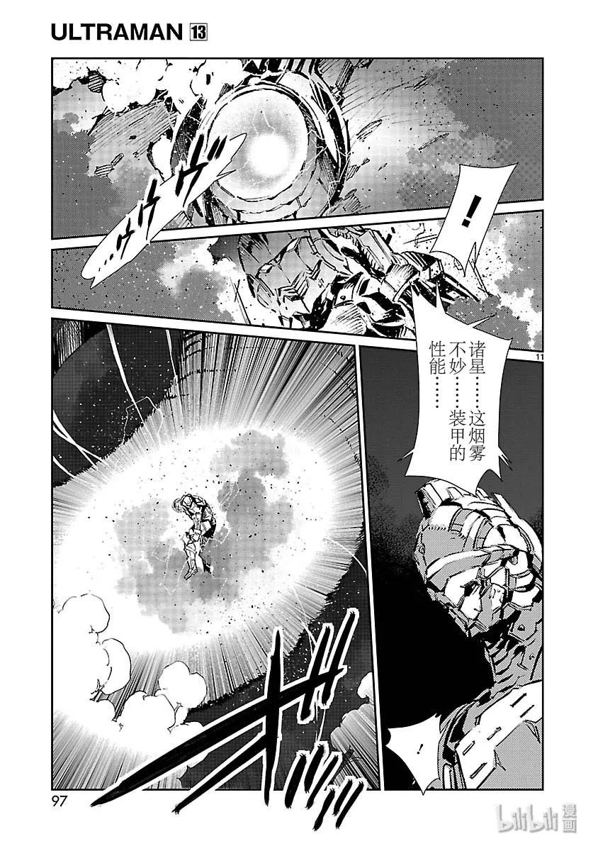机动奥特曼 81 狮子奋迅 第11页