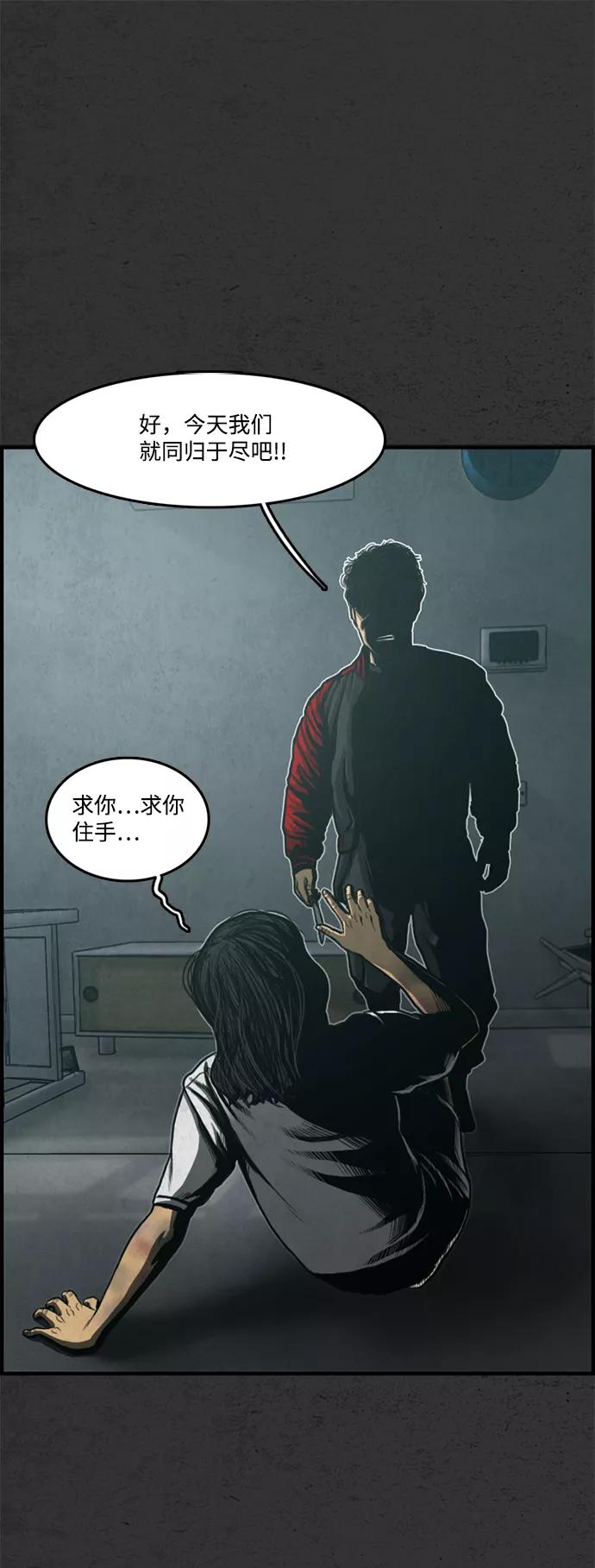 《恶臭》尾声 第83页