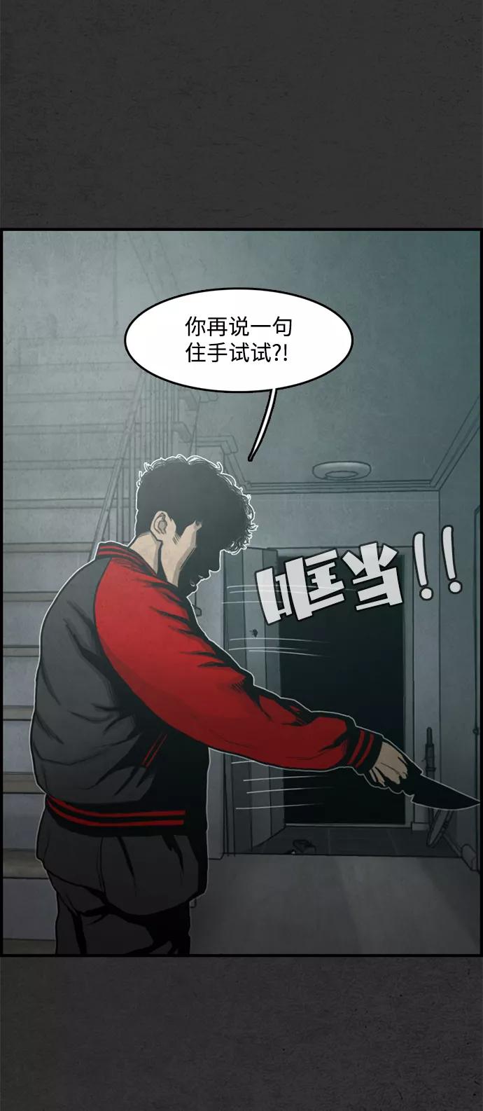 《恶臭》尾声 第84页