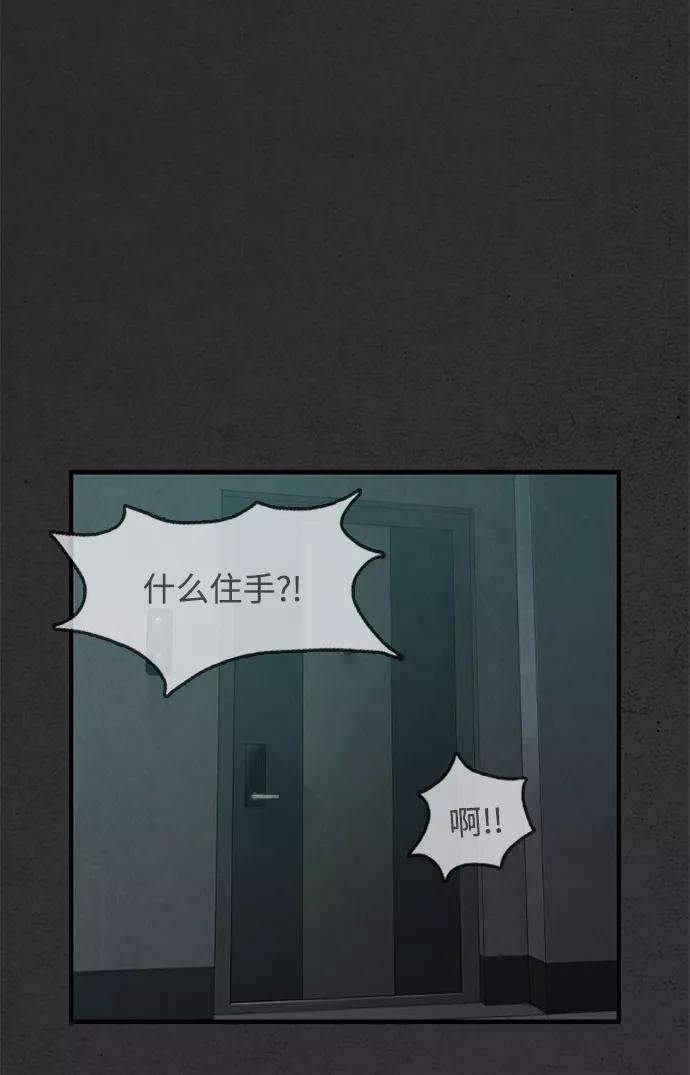 《恶臭》尾声 第81页