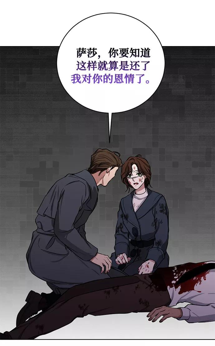 《双重间谍》第69话 无法预测的未来 第24页