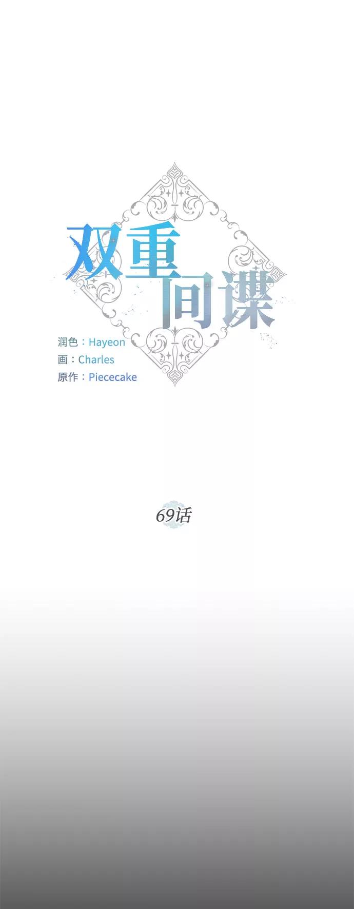 《双重间谍》第69话 无法预测的未来 第36页