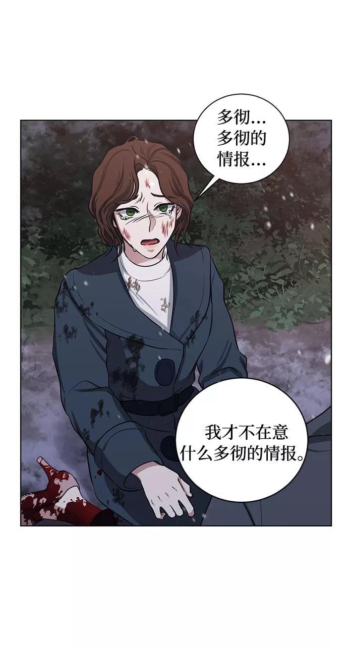 《双重间谍》第69话 无法预测的未来 第23页