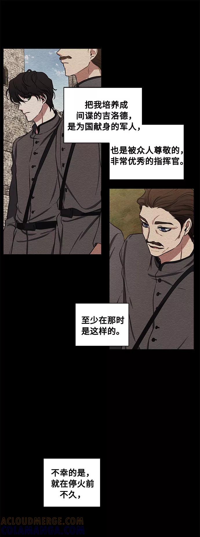 《双重间谍》第69话 无法预测的未来 第40页