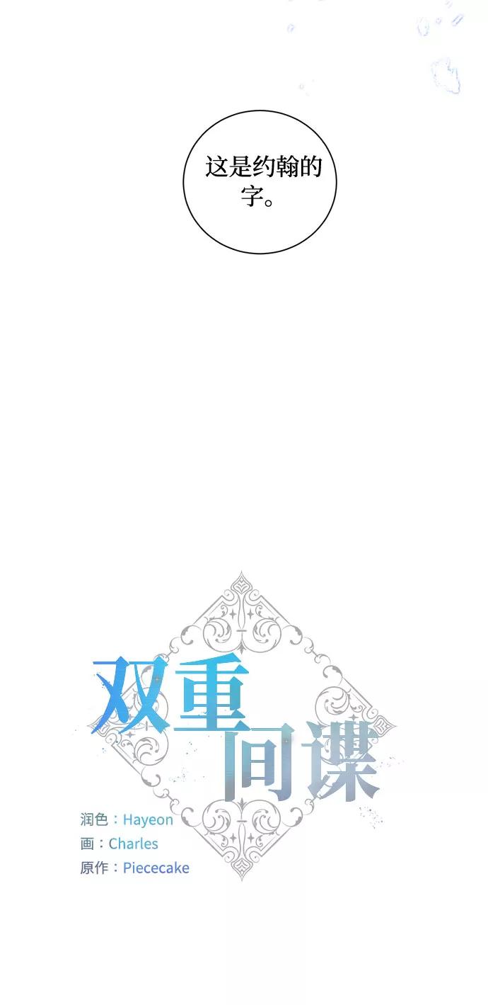 《双重间谍》第70话 约翰·芬·威廉多勒夫（1） 第18页