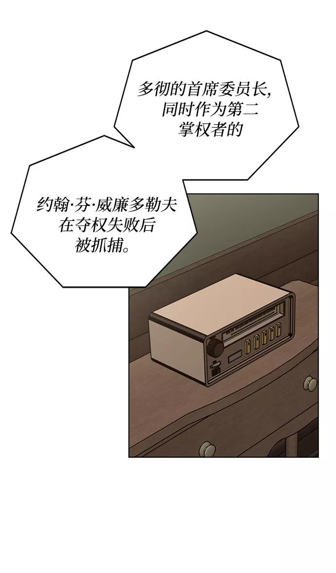 《双重间谍》第70话 约翰·芬·威廉多勒夫（1） 第42页