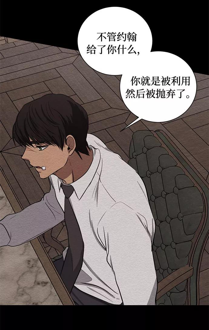 《双重间谍》第71话 约翰·芬·威廉多勒夫（2） 第9页