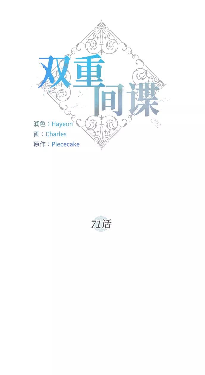 《双重间谍》第71话 约翰·芬·威廉多勒夫（2） 第14页