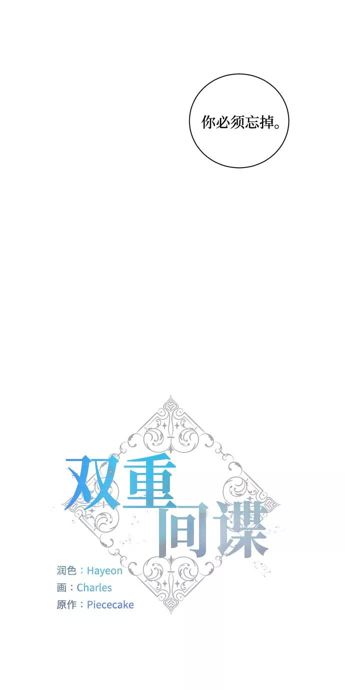 《双重间谍》第72话 约翰·芬·威廉多勒夫（3） 第35页