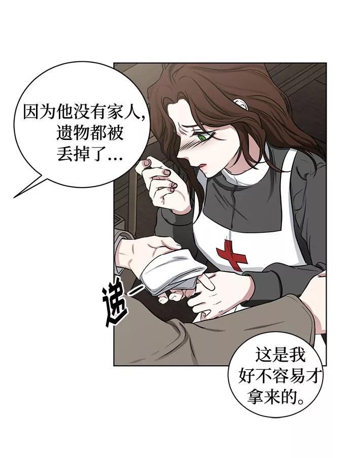 《双重间谍》第72话 约翰·芬·威廉多勒夫（3） 第20页