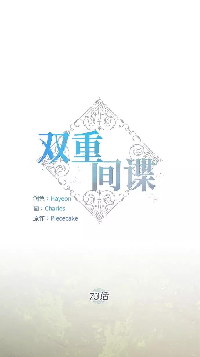 《双重间谍》第73话 神真的存在的话 第35页