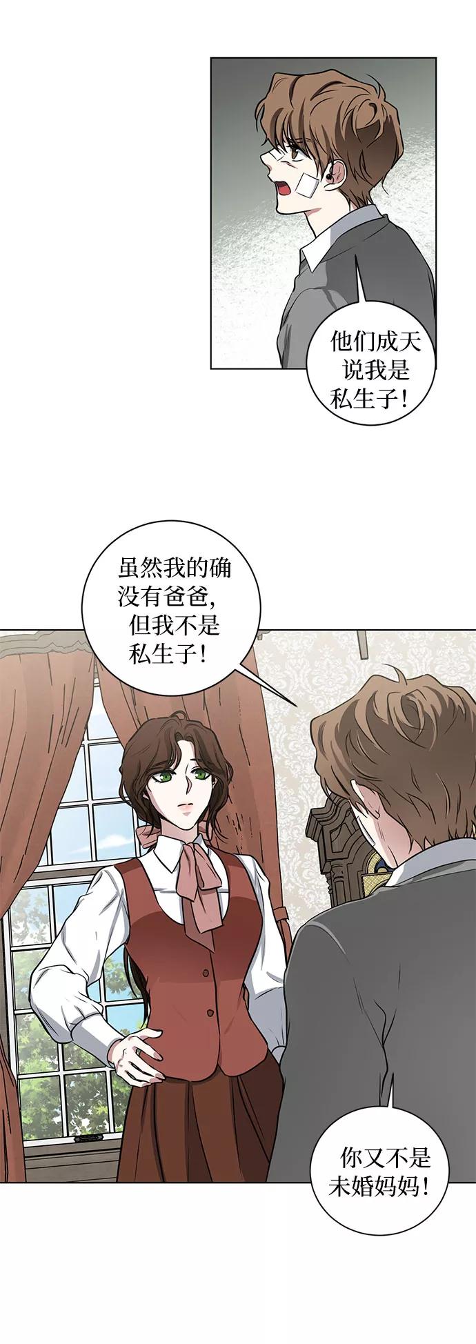 《双重间谍》第73话 神真的存在的话 第5页