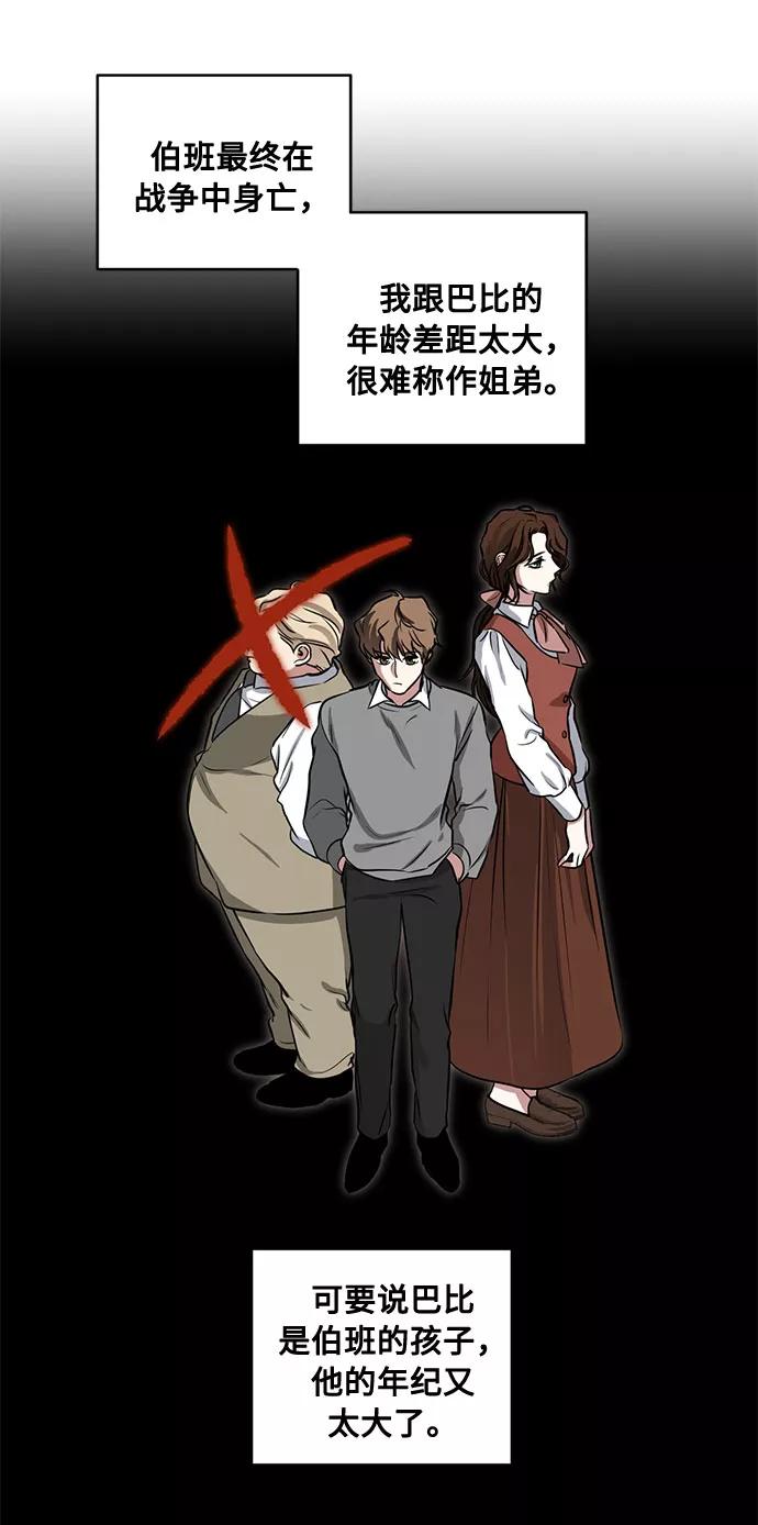 《双重间谍》第73话 神真的存在的话 第8页