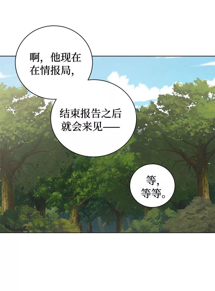 《双重间谍》番外1 白色要员 第23页