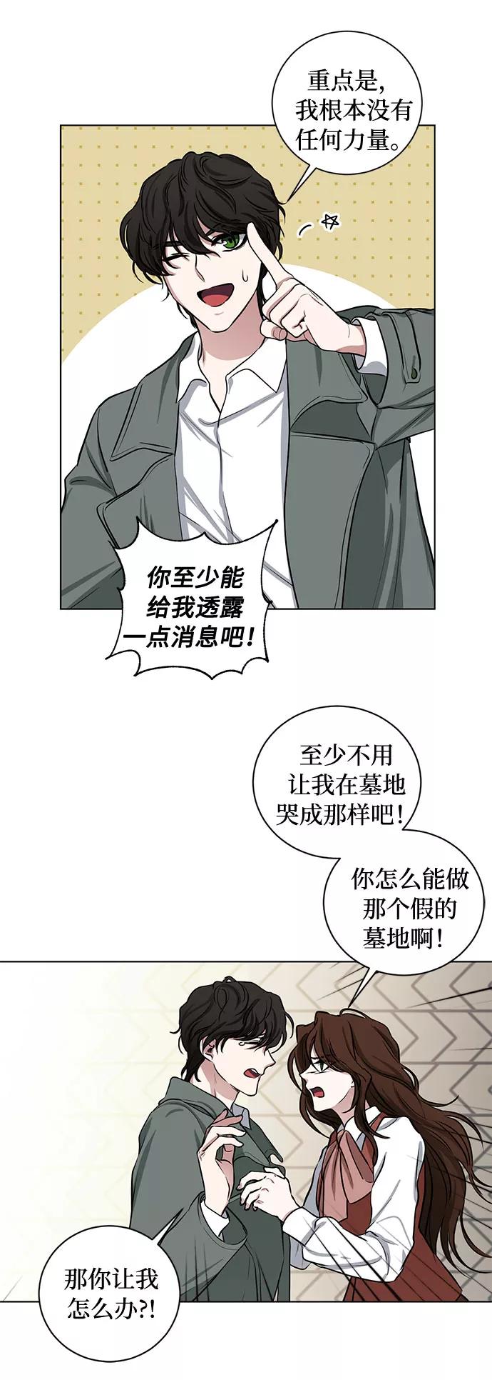 《双重间谍》番外1 白色要员 第33页