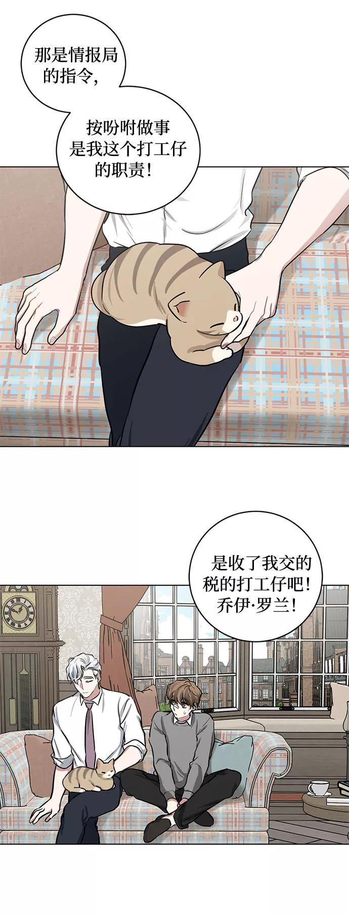 《双重间谍》番外1 白色要员 第32页