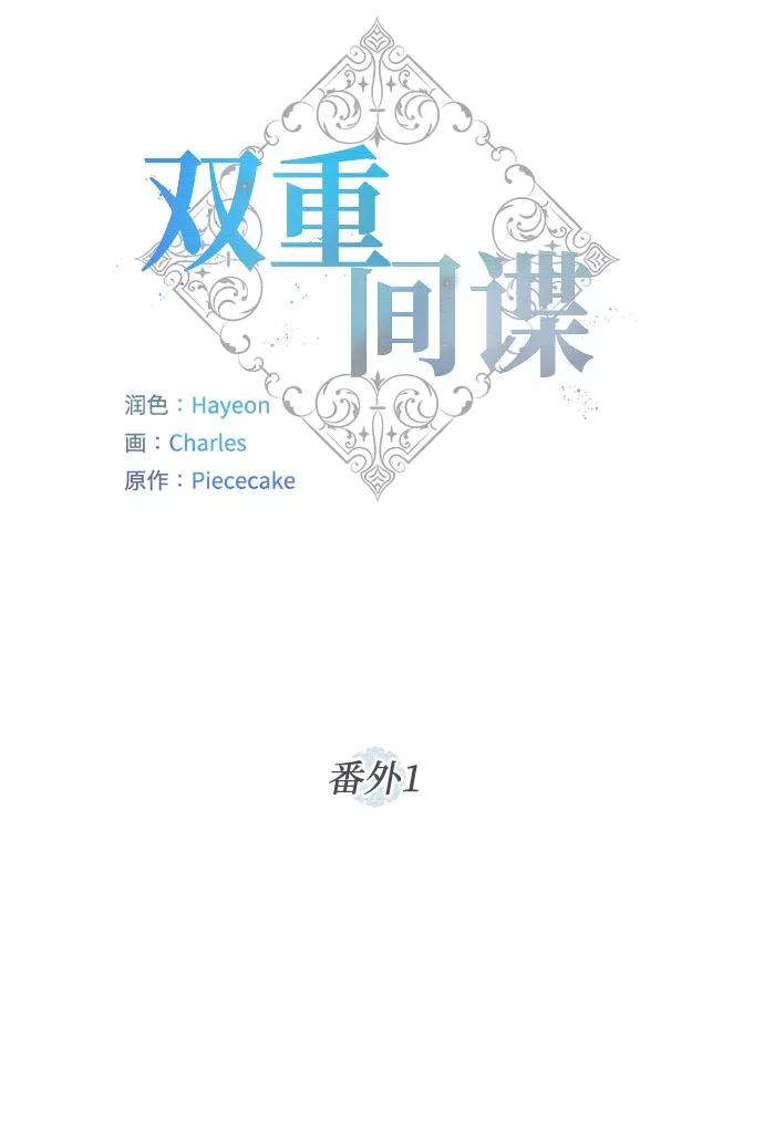 《双重间谍》番外1 白色要员 第27页