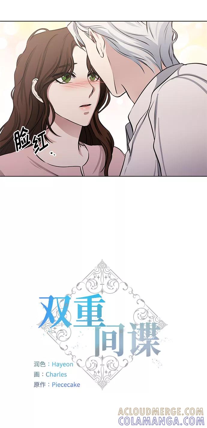 《双重间谍》番外2 等待间谍的女人 第4页