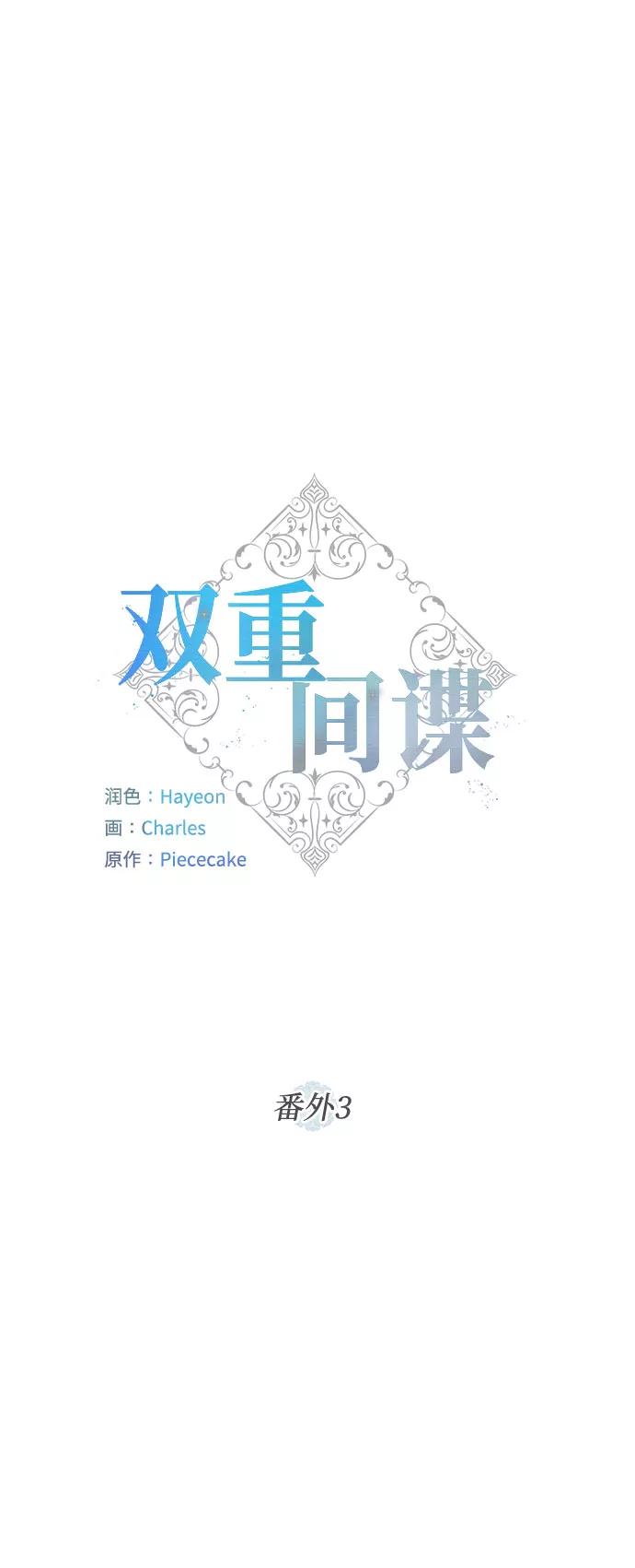 《双重间谍》番外3 没送出的信 第2页