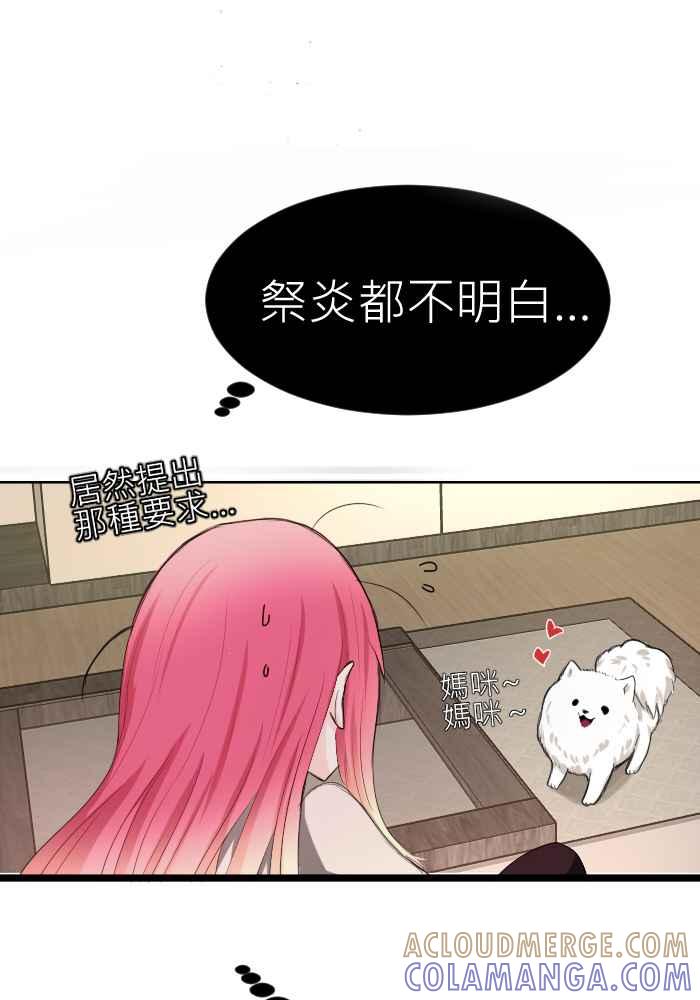 《倾恋的蜜封罐》073--❖萌萌将军❖ 第43页