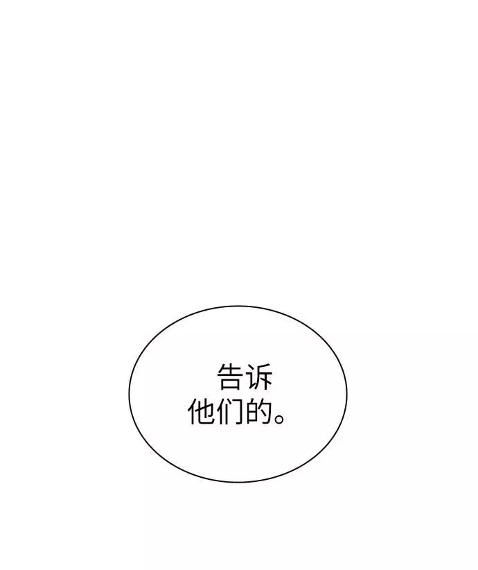 《学霸的校霸男友》第84话 第74页