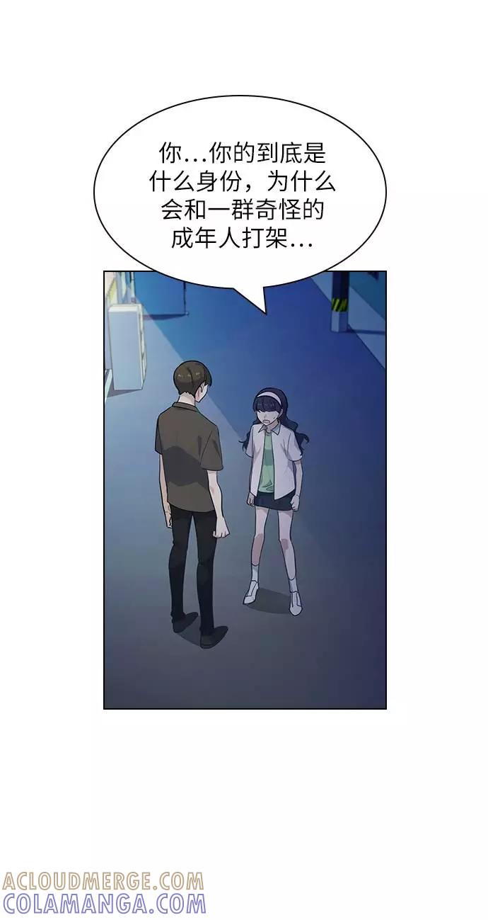 《学霸的校霸男友》第85话 第82页