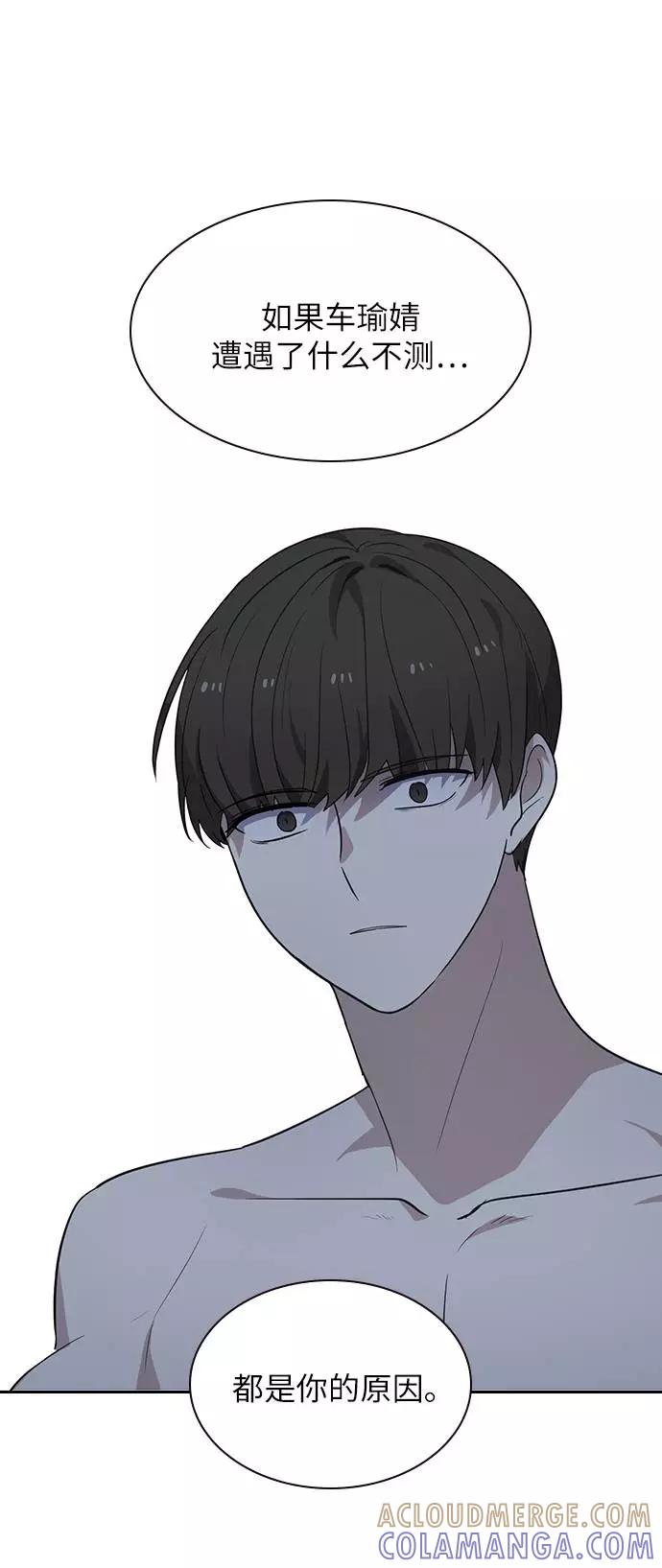《学霸的校霸男友》第85话 第13页