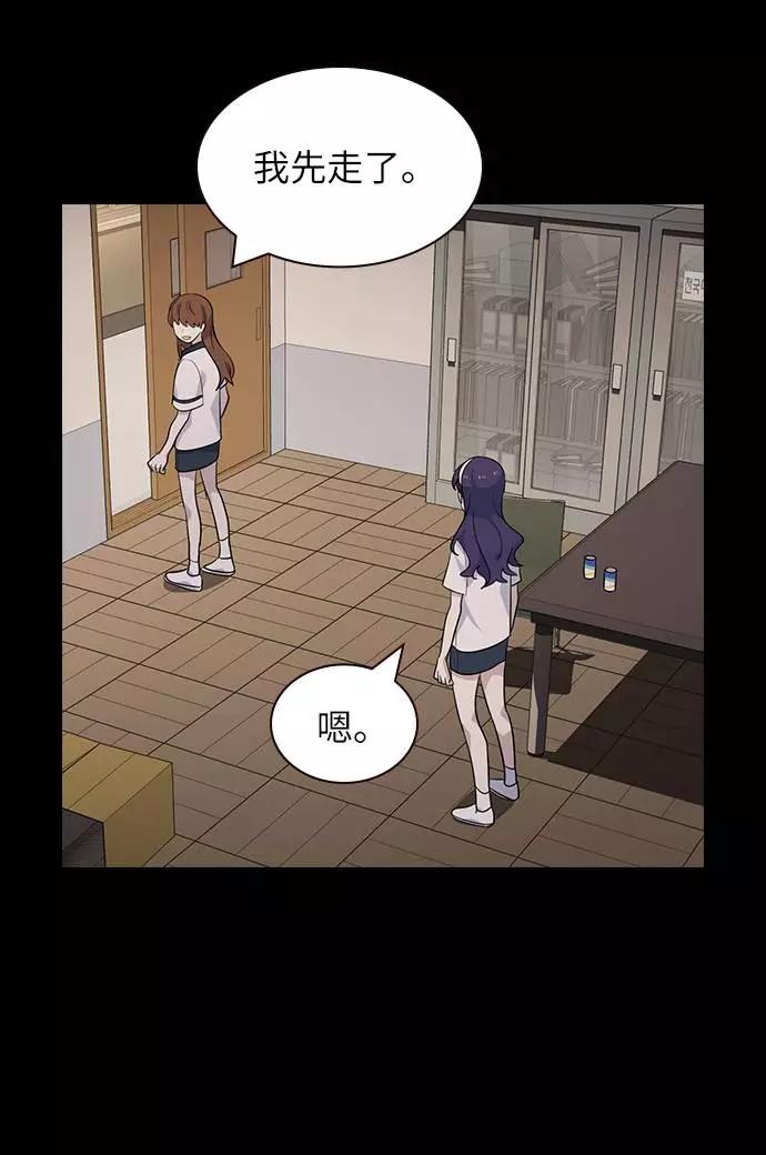 《学霸的校霸男友》第85话 第74页