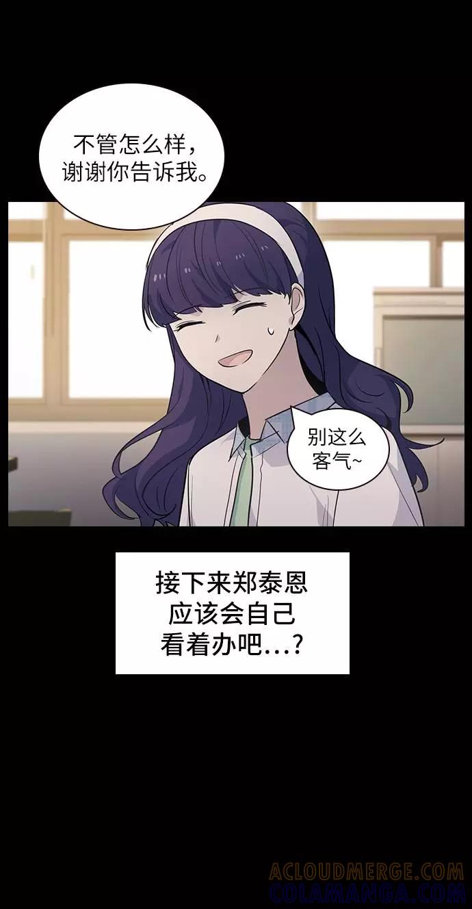 《学霸的校霸男友》第85话 第73页