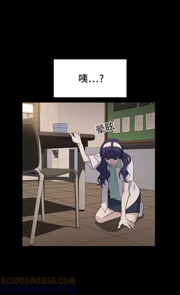 《学霸的校霸男友》第85话 第76页