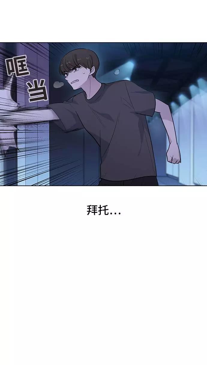 《学霸的校霸男友》第85话 第32页