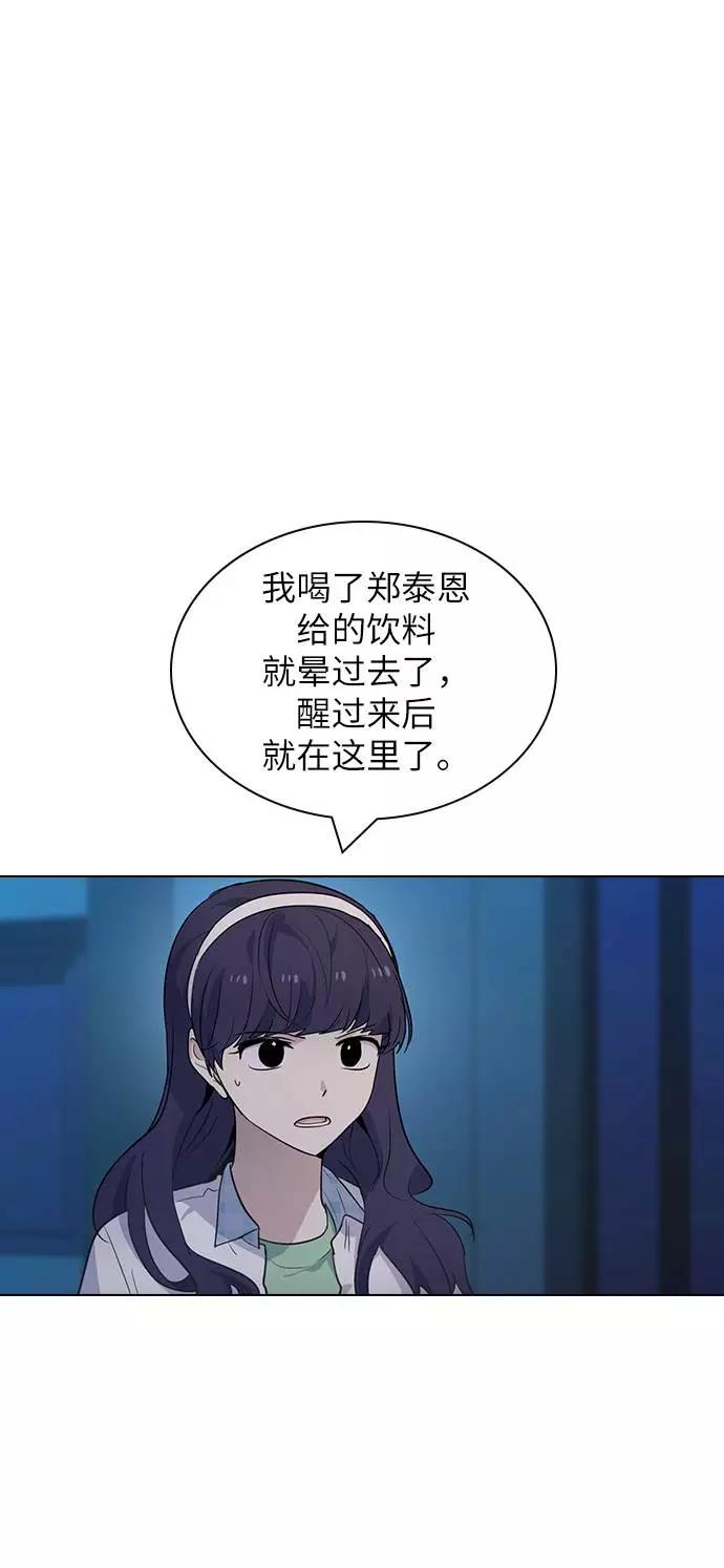 《学霸的校霸男友》第85话 第80页