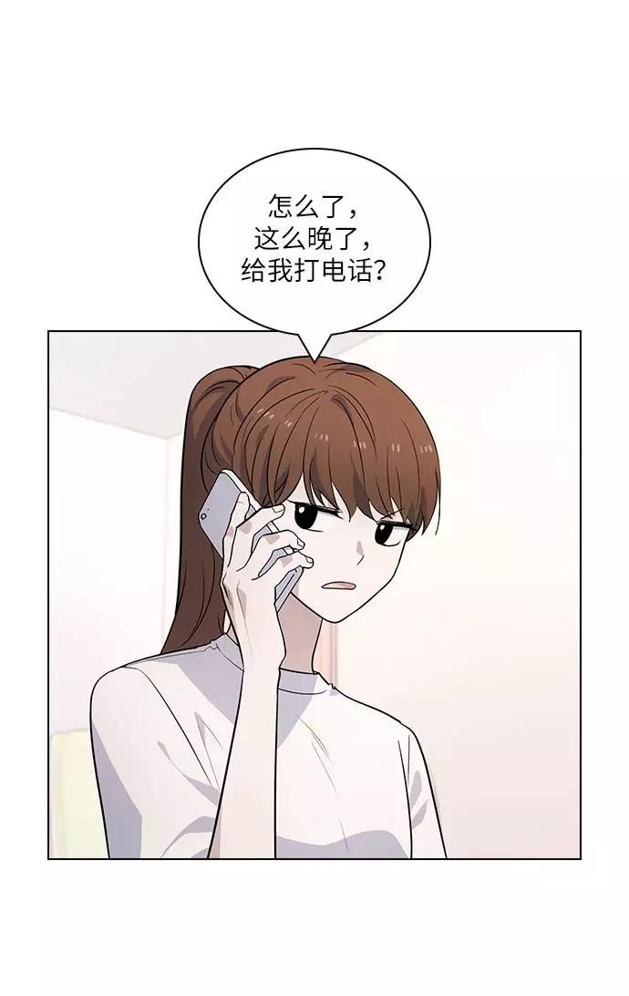 《学霸的校霸男友》第86话 第3页