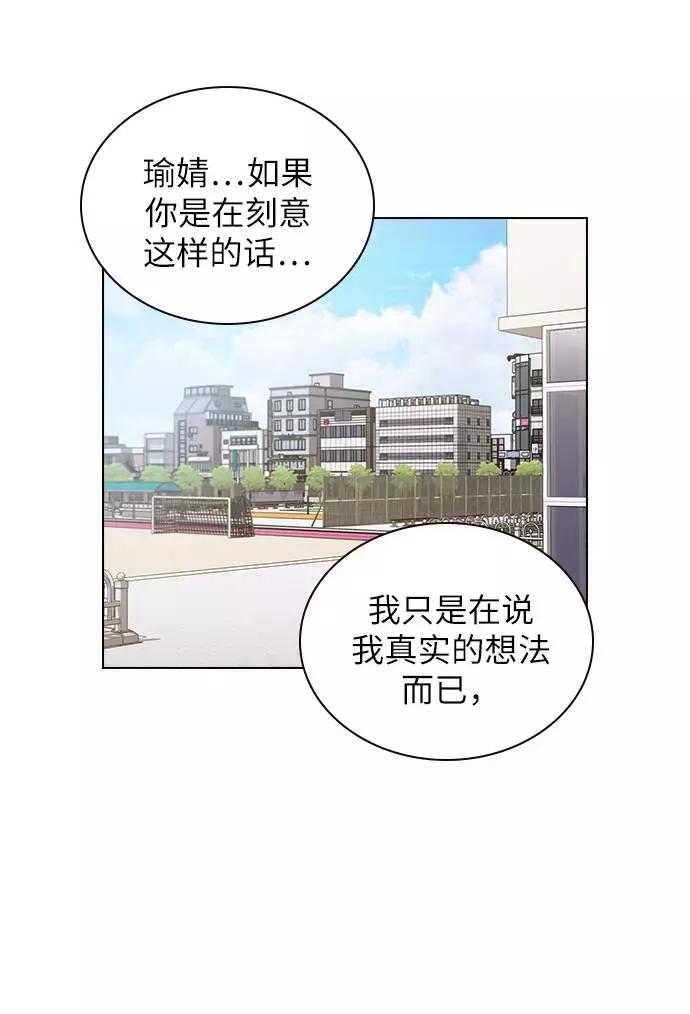 《学霸的校霸男友》第86话 第72页