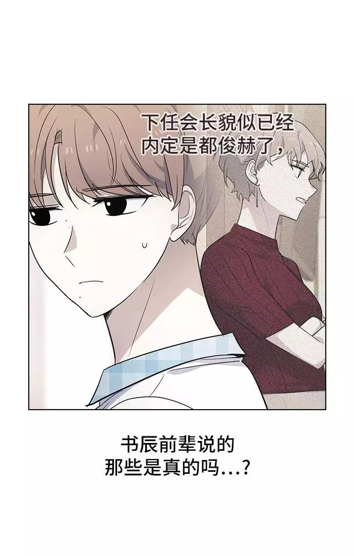 《学霸的校霸男友》第86话 第50页