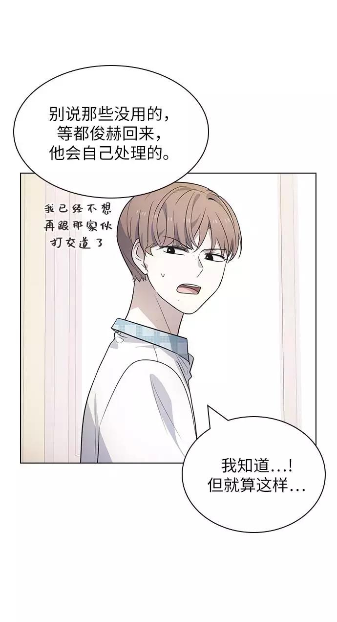 《学霸的校霸男友》第86话 第53页