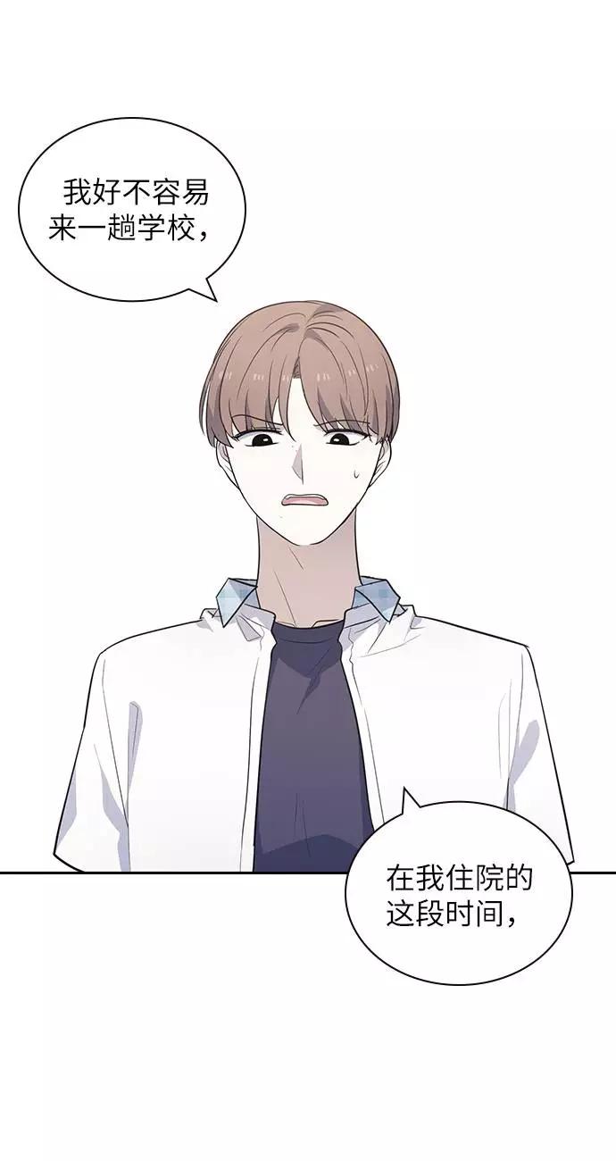 《学霸的校霸男友》第86话 第47页