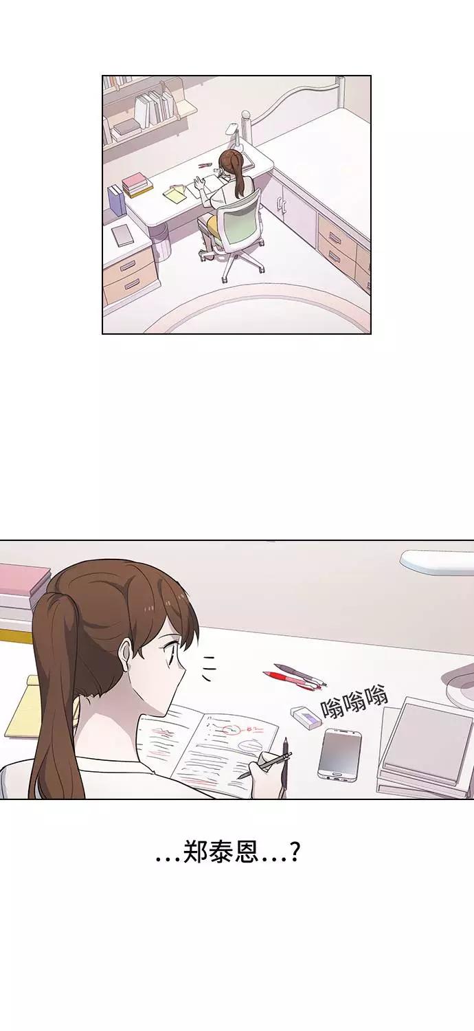 《学霸的校霸男友》第86话 第2页