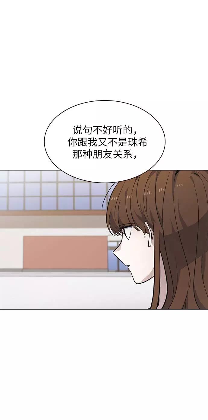 《学霸的校霸男友》第86话 第69页