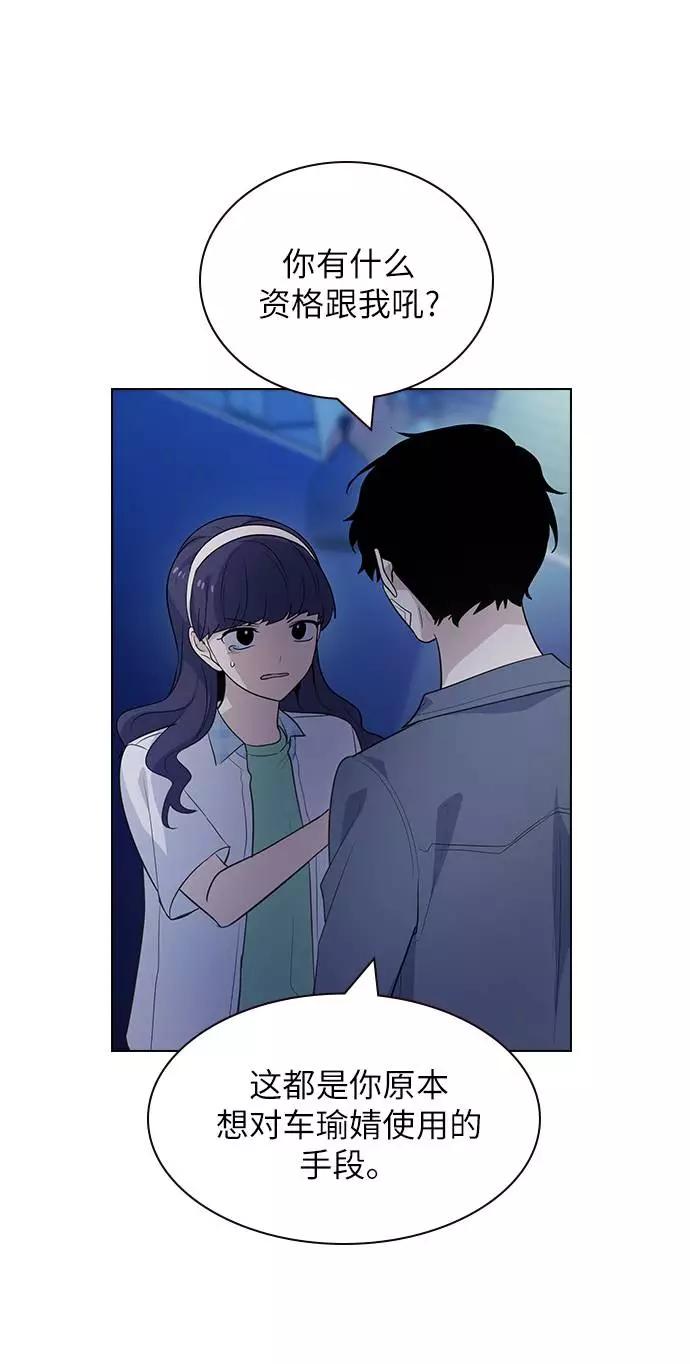 《学霸的校霸男友》第86话 第14页