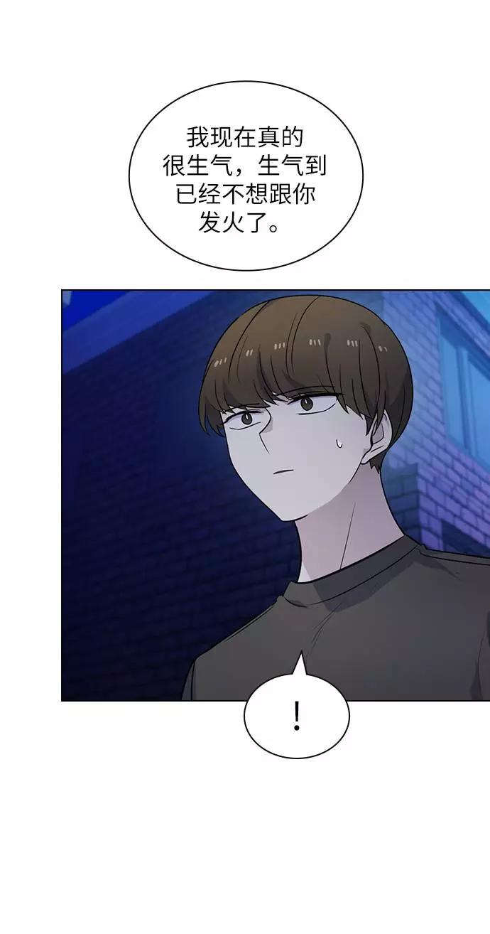 《学霸的校霸男友》第86话 第29页