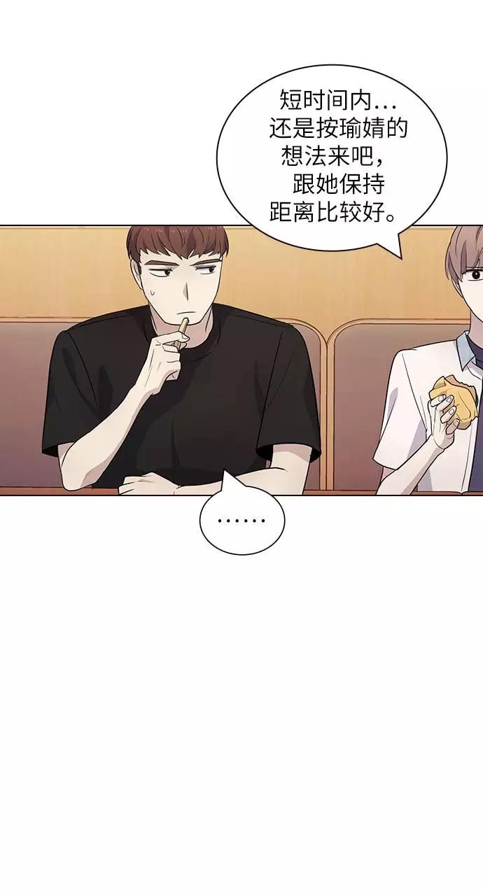《学霸的校霸男友》第87话 第50页