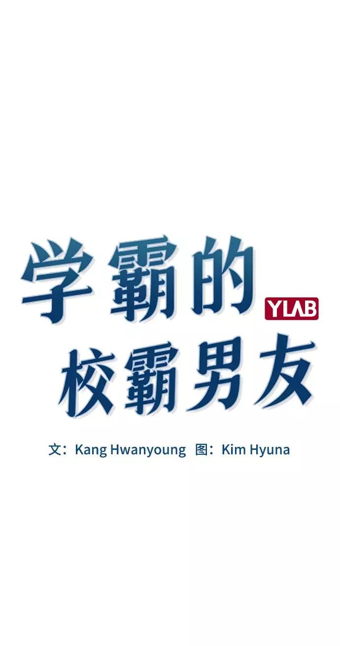 《学霸的校霸男友》第87话 第15页