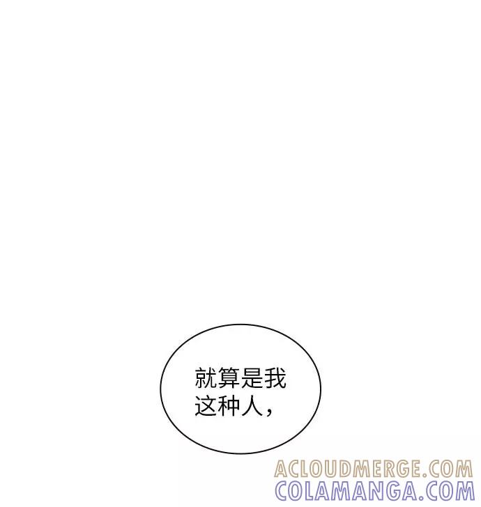 《学霸的校霸男友》第87话 第67页