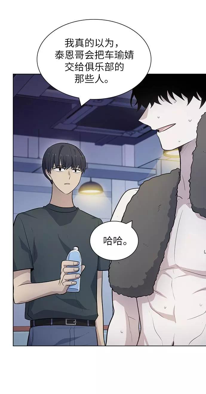 《学霸的校霸男友》第87话 第66页
