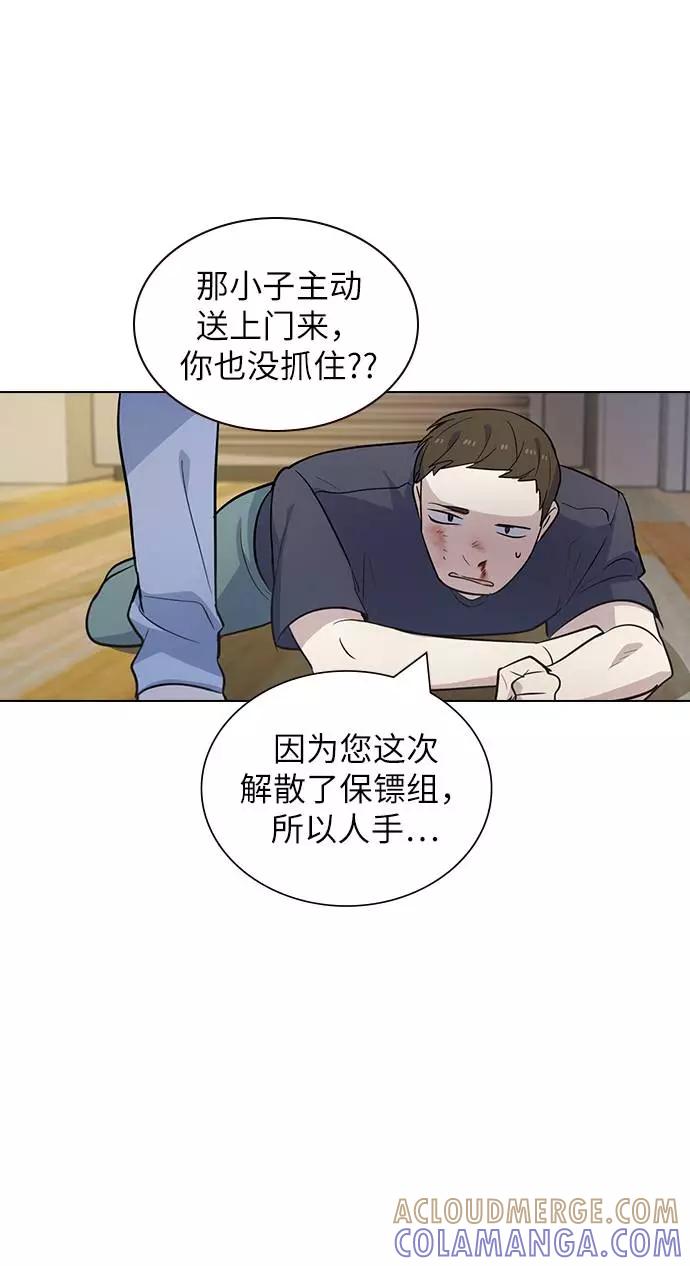 《学霸的校霸男友》第87话 第4页